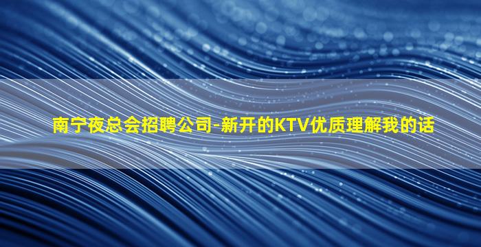 铜川夜总会招聘